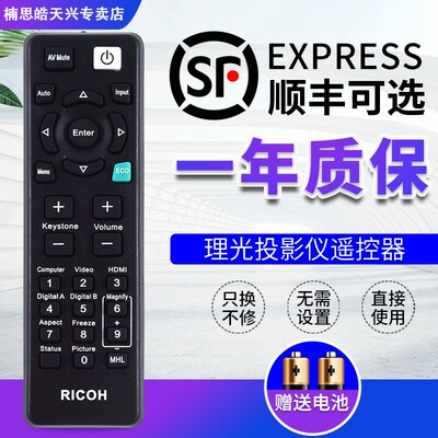 包邮理光投影仪机遥控器通用PJS2130 PX2130 PJWX2130 PJ X5460 P