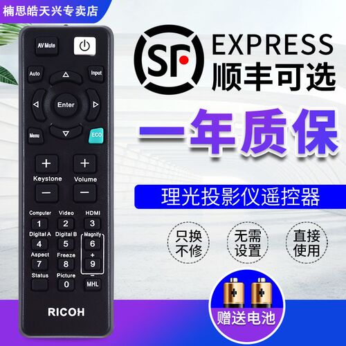 包邮理光投影仪机遥控器通用PJS2130 PX2130 PJWX2130 PJ X5460 P
