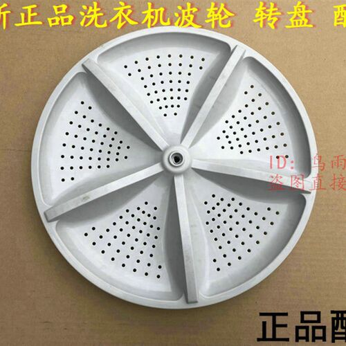 适用于伊莱克斯ZWT5011DW/ZWT6011DW洗衣机波轮配件