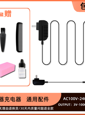 适用 hiner/海纳 HP-810 858 868 885 理发器 电源线充电器
