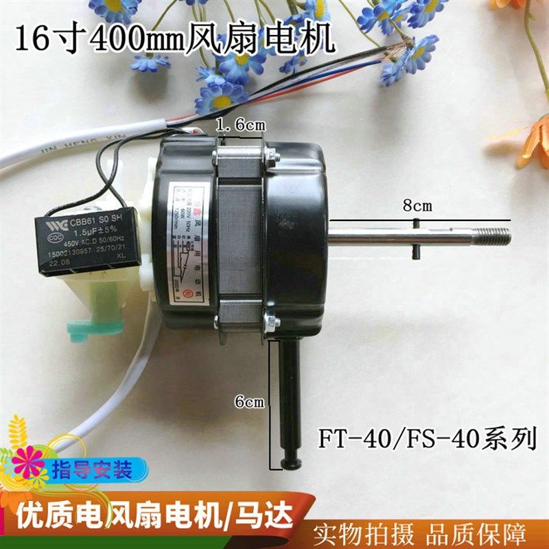 适用冠凌FS-40电风扇16寸400MM落地家用摇头纯铜电机马达