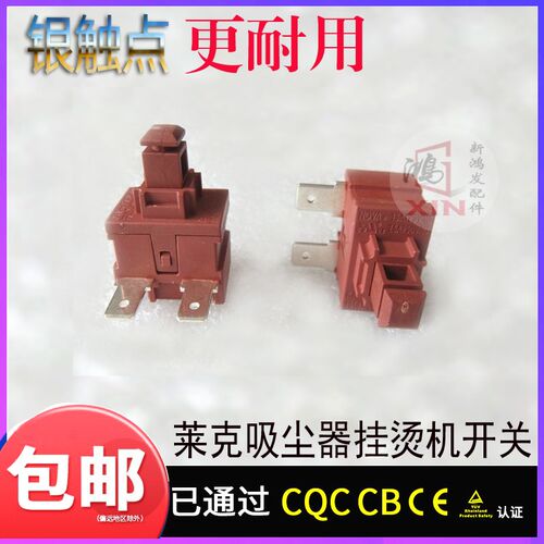 莱克吸尘器挂烫机开关GT108 /303/3519电源按钮控制器原厂配件