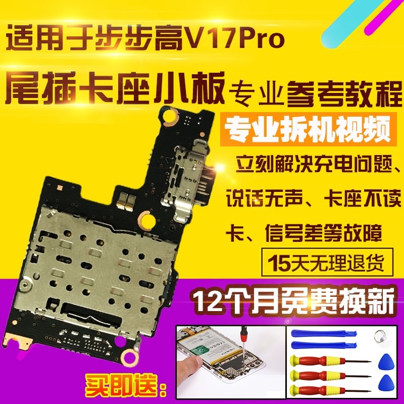 适用于步步高VIVO V17pro尾插小板 v17p充电送话SIM卡座读卡小板