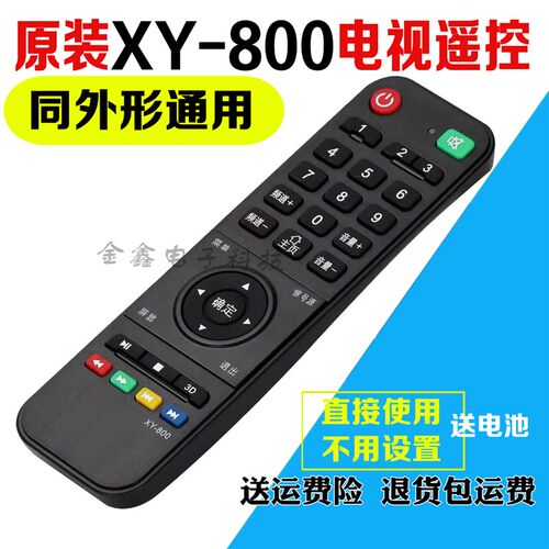 适用于正科/鸿视喜 Pascmio美达液晶电视遥控器XY-800科讯FORSION