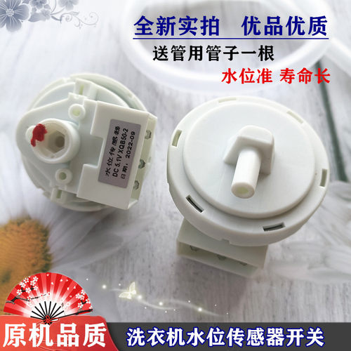 oping/欧品XQB30-188C洗衣机水位开关B6001-014水位传感器