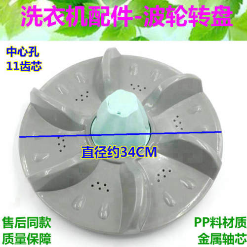 奥克斯 万宝 富士达 奇声 三菱 康佳 大金洗衣机波轮盘 转盘 水叶