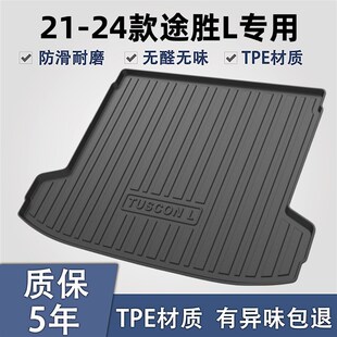 北京现代途胜L后备箱垫2024款改装专用全车配件车内装饰汽车用品