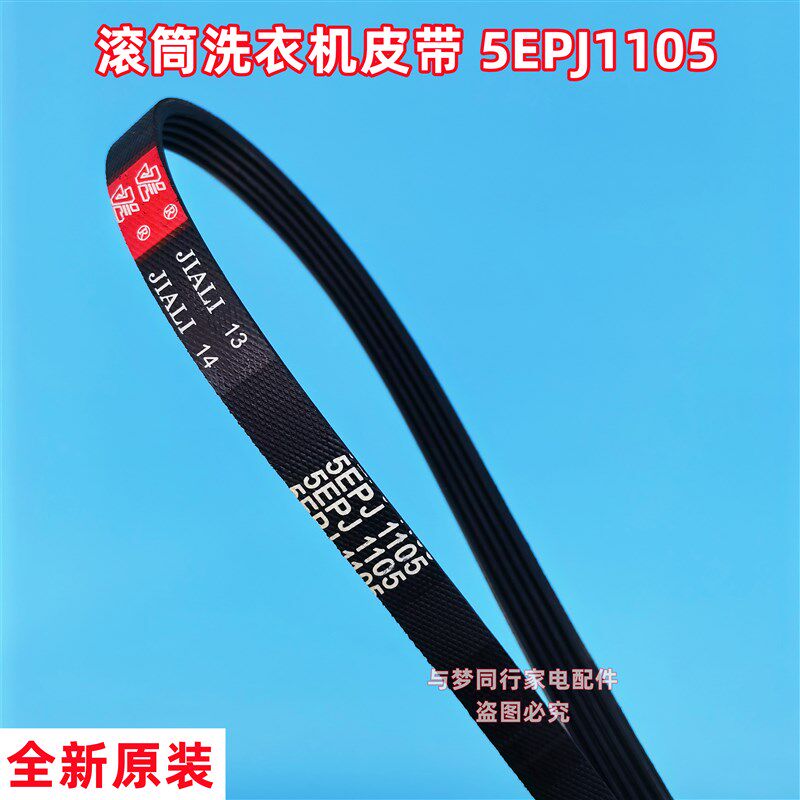 适配三洋XQG70-618HCR全自动滚筒洗衣机皮带多楔带多沟带传动带