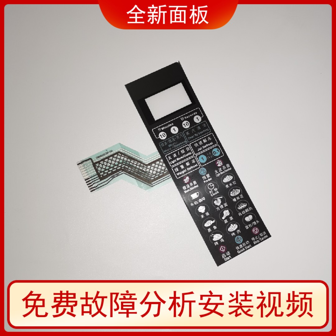 适用格兰仕微波炉面G80D23CSP-Q5 G80F23CSP-Q5(R1)格兰仕XN-190