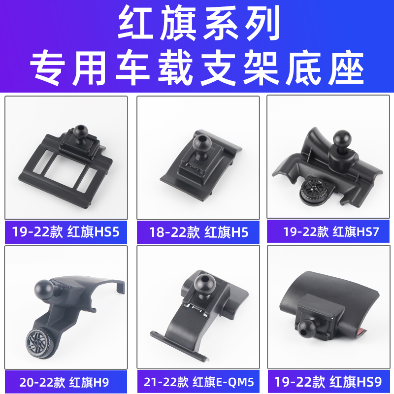 用于红旗h5/hs5 hs7/h9/hs9/EQM5车载手机支架座配件无线充电23款