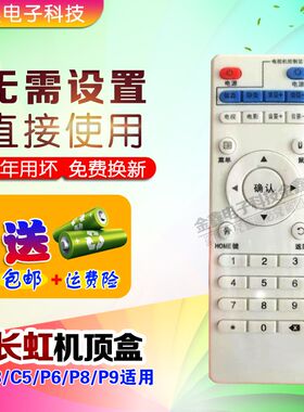 包邮!适用于长虹高清网络机顶盒C3C5P6P8P9遥控器学习型遥控器