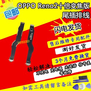 适用OPPO Reno10倍变焦版 尾插排线 充电接口 尾插充电连接排线