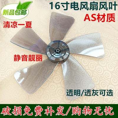 汇成电风扇配件台扇 扇叶FS140落地扇透明风扇叶片风叶5叶片