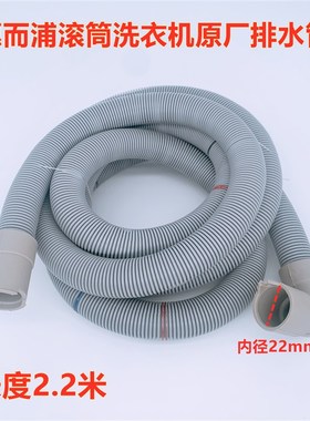 惠而浦WFS1061CW/WFS1070CW滚筒洗衣机排水管原厂出水管下水管