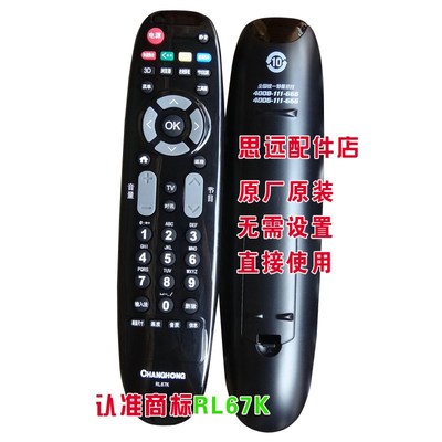 适用长虹3D55C2180i液晶平板55寸电视机原装正品Changhong遥控器