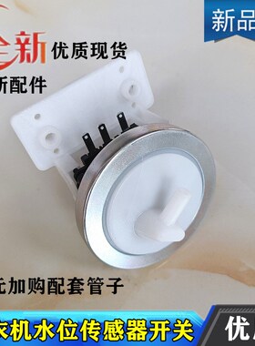 TCL洗衣机XQB60-167JSZ XQB60-351ASZ水位传感器电子压力感应开关