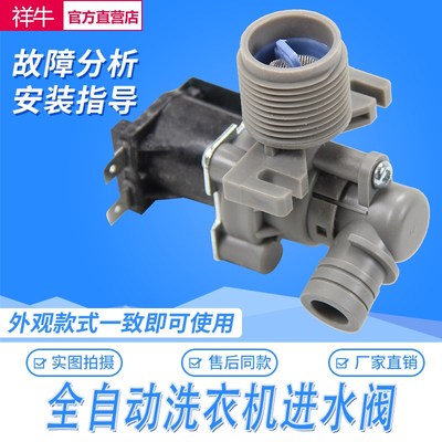 浙江裕华进水阀适用小天洗衣机进水阀电磁阀弯头FCD270A/B/C/D