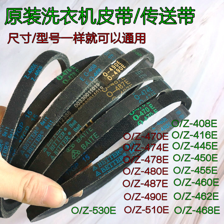 原装小天鹅洗衣机配件皮带XQB52-2028CL/2028CL(S/2508PCL/2508PG