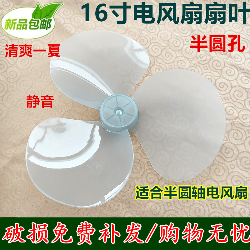 适用大松格力电风扇FD-4026BG5 FDK-40扇叶风扇叶子D孔半圆轴16寸