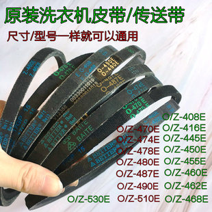 2608HPCL 原装 2588G 2518G 3508PCL 小天鹅洗衣机配件皮带XQB55