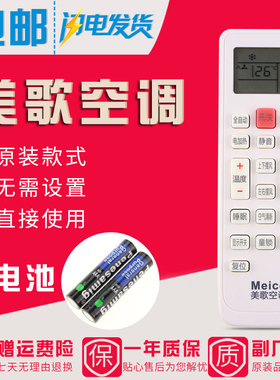 原装款Meico美歌空调遥控器KKCQ-1YN 1 1.5 2 3 5P 2017-19年用