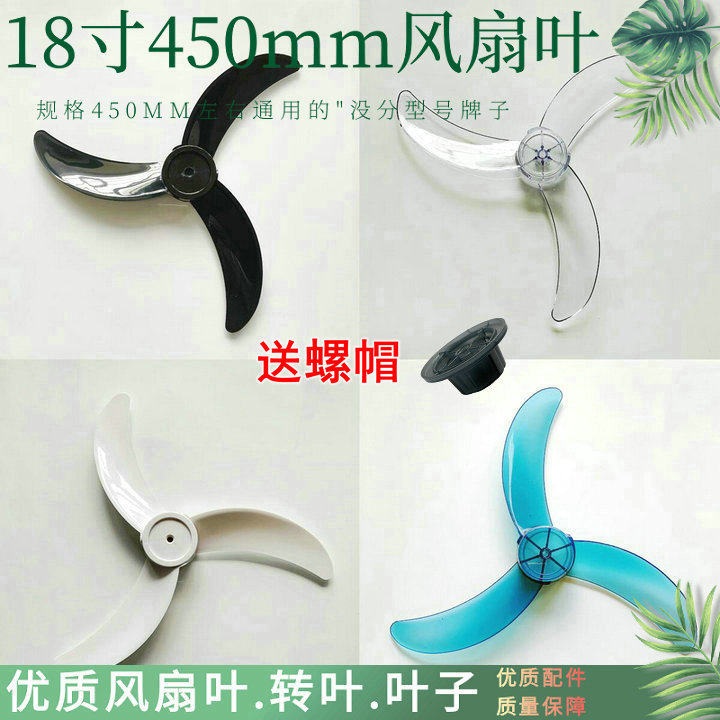 适用钻石牌壁扇叶子FB1-45-1-2-3-5电风扇叶片牛角三叶