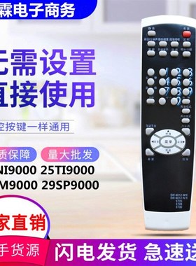 适用创维电视机遥控器5T30 25NI9000 25TI9000 25TM9000 29SP9000