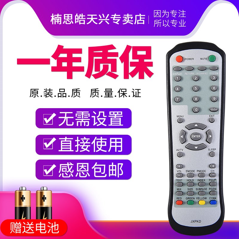包邮三洋电视机遥控器 JXPKD 通用 LCD-32CA6 32CN6 37CN6 42CN6