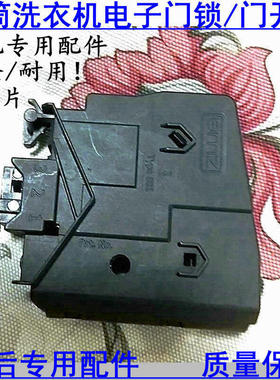 新乐滚筒洗衣机门锁开关XG58-5201BER XG66-6203BTG XG70-7212BCR