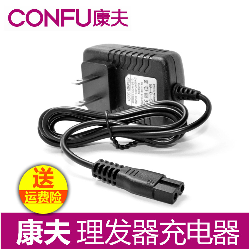 康夫T69/T70/T90/T91/T98/T86 电推剪理发器原装配件电源充电器