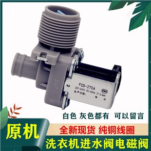 适用10KG创维洗衣机进水阀T10N53进水电磁阀FCD-270A注水抽水泵