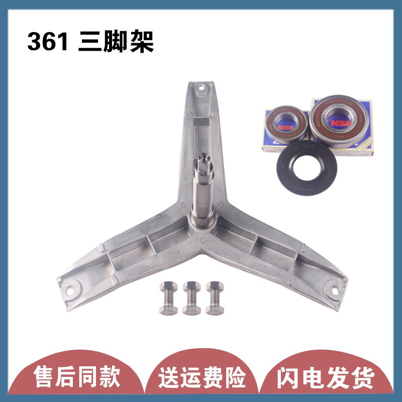 适用西门子滚筒洗衣机WM12E1C81W XQG80-WM12N1E80W三脚架轴承