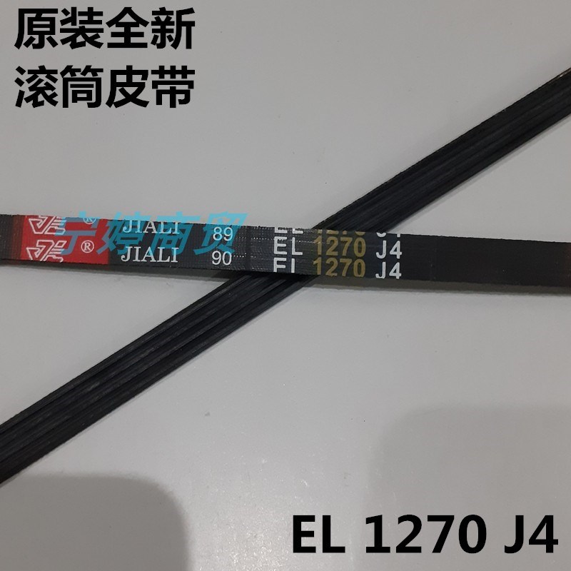 适用三星滚筒洗衣机皮带WF0602WKQ/C963AC多楔带1270J4带槽传动带