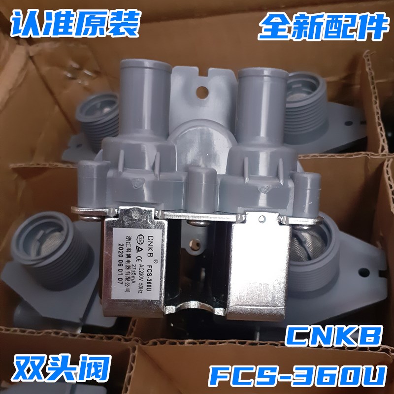 适用三洋洗衣机DB7539N/DB6057ESN/DB6057USN/DB6035US进水电磁阀