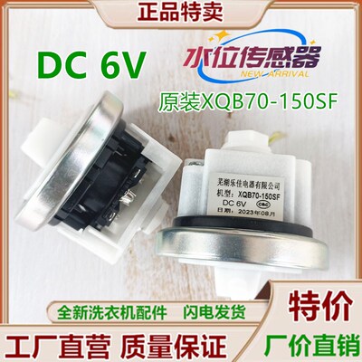6V伊莱克斯ZWT9011DS洗衣机水位传感器XQB70-150SF开关XQB70-261