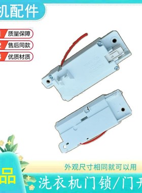 适用于LG全自动波轮洗衣机门锁开关T16 T10 T90SS5FDH T80SS5PDC