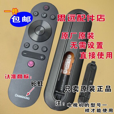 原装长虹液晶电视机50D3S 55D3S 50寸全新正品遥控器RIF300遥控板