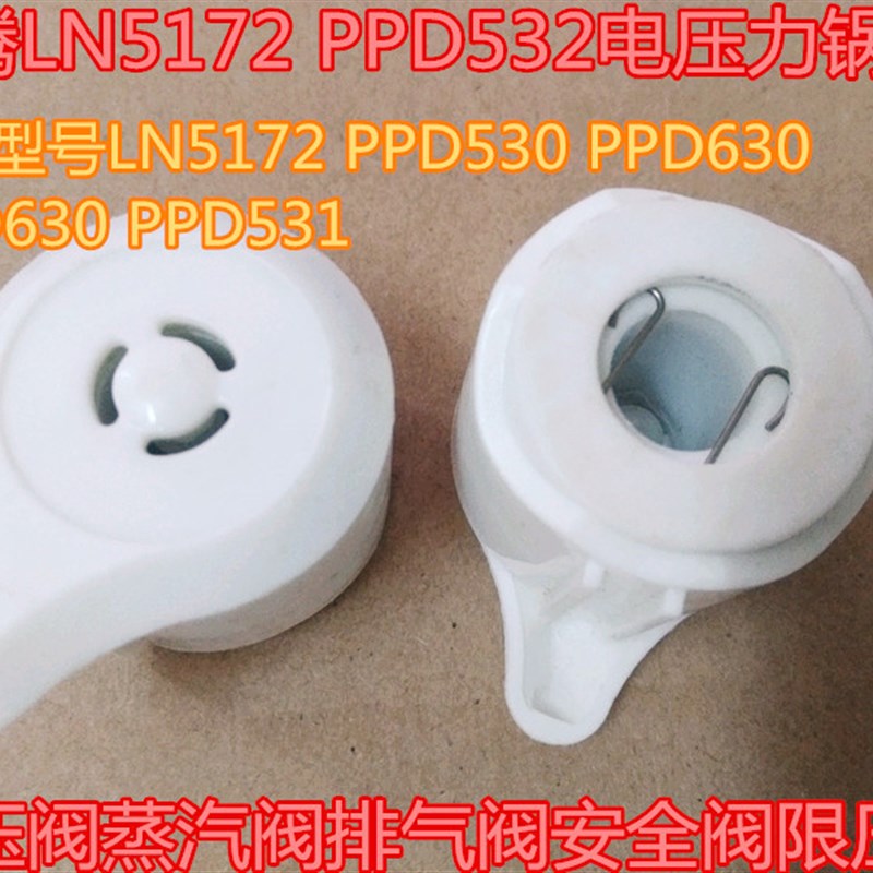 奔腾电压力锅限压阀配件PPD532/531/631排气阀LN5172放气阀PPD530