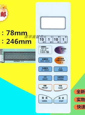 微波炉面板格兰仕WD700AL17-3 WD700ATL17-3薄膜按键面贴