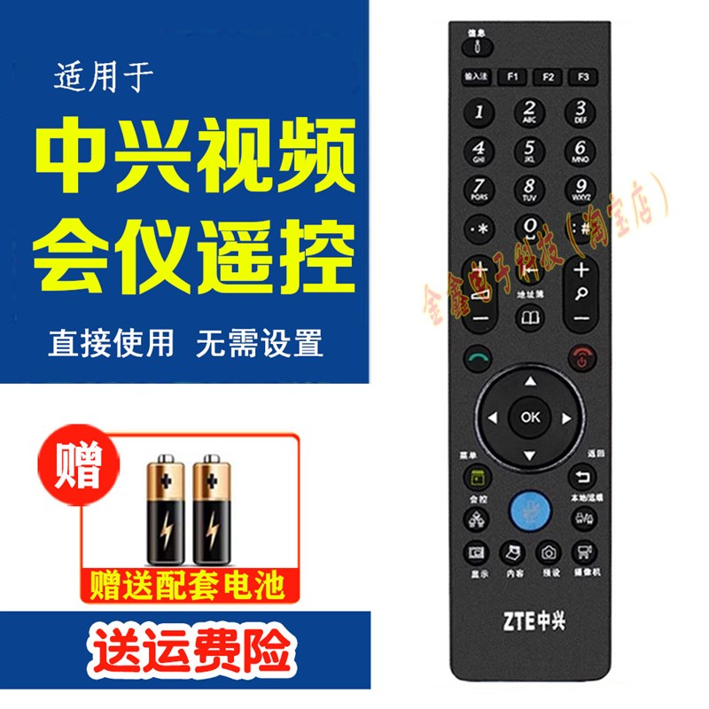 适用中兴视频会议终端ZXV10 V90 T502 2ME T600 T800-8MEX遥控器