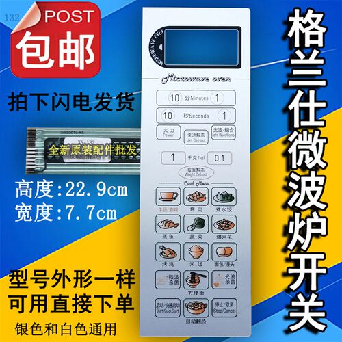 格兰仕G8023CSL-K3 G8023CTL-K3 WD800CTL23微波炉面板开关按键膜