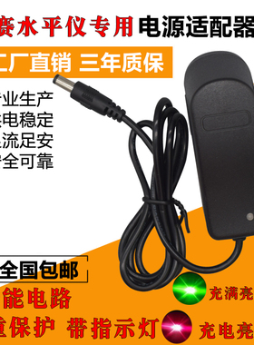 莱赛雷射水平仪LSG666SL/LS639SD/649SPD充电器外接电源线配件