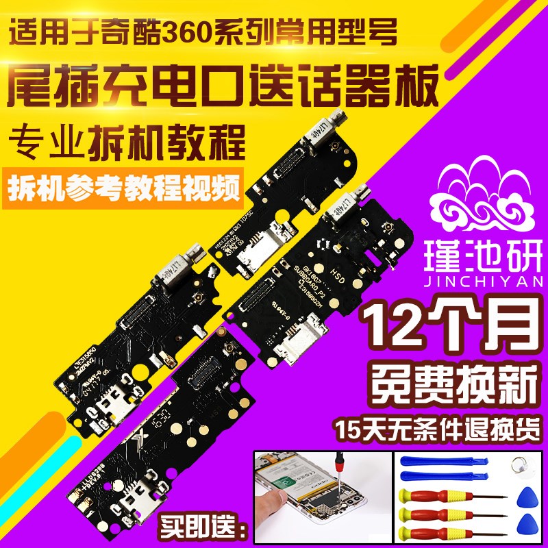适用于奇酷360 N5/N5S/N6/N6Pro/N7/N7Pro/N7lite/N7青春尾插小板