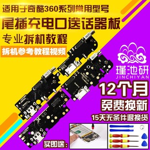 N6Pro 适用于奇酷360 N7lite N5S N7Pro N7青春尾插小板