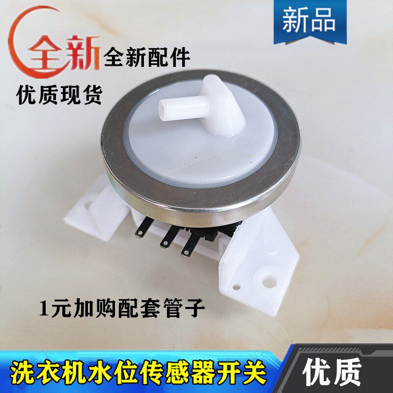 适用先科XQB65-618洗衣机水位开关电子压力控制器水位传感器3线插