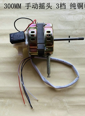 适用奥克斯FS-30-A1203金松FTD300-D104先科台扇FT-101电风扇电机