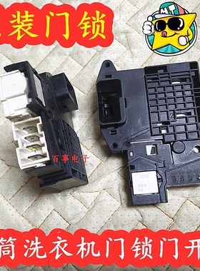 适用LG滚筒洗衣机WDF12497D门锁FCK10R4W WDHH251F5门锁门开关