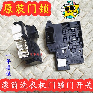 适用LG滚筒洗衣机WDF12497D门锁FCK10R4W WDHH251F5门锁门开关