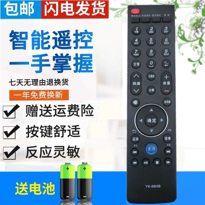 原装品质创维电视遥控器 YK- 69HB 69JB 47E600A 47E600F 42E600F