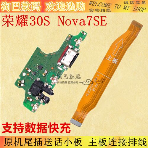 适用华为荣耀30s nova7se尾插小板充电USB接口送话器耳机孔主排线